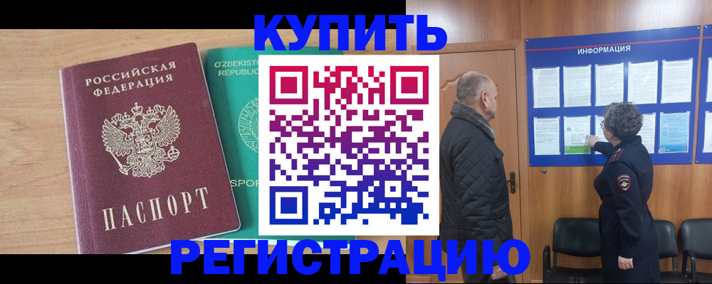прописка регистрация в Ростове