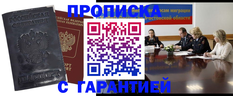 временная регистрация для школы в Ростове